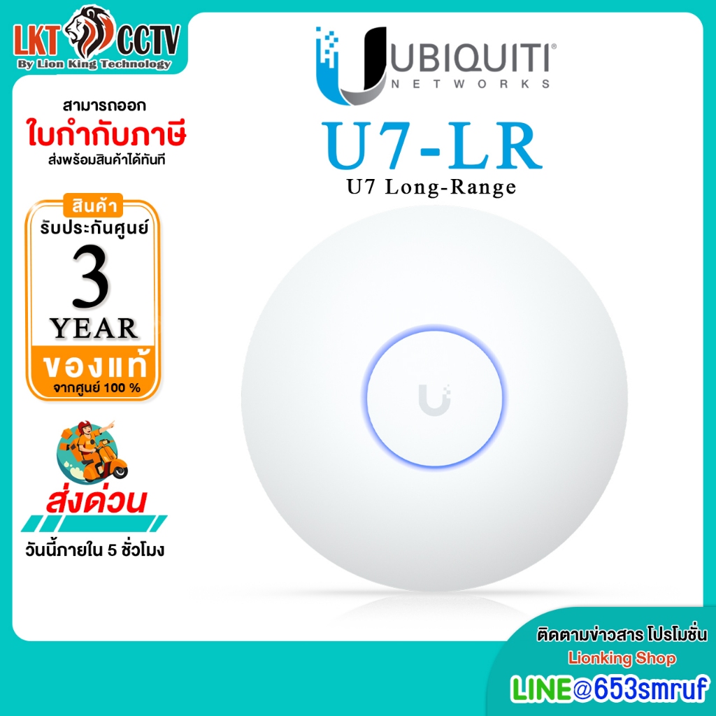 Ubiquiti UniFi รุ่น U7-LR WiFi 7 Access Point Long Range รองรับ 6GHz UniFi AP ของแท้ ประกันศูนย์