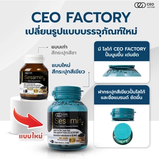 เซซามินสารสกัดจากงาดำ ผลิตภัณฑ์เสริมอาหาร (ตรา ซีอีโอ แฟคตอรี่) Sesamin From Black Sesame Extract (CEO Factory Brand)