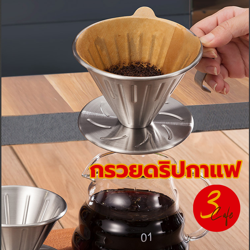 3cafe กรวยดริปกาแฟสแตนเลส V60 เหยือกดริปกาแฟ วัสดุแก้ว แท้จากญี่ปุ่น 1-2 ถ้วย/1-4ถ้วย Coffee Dripper
