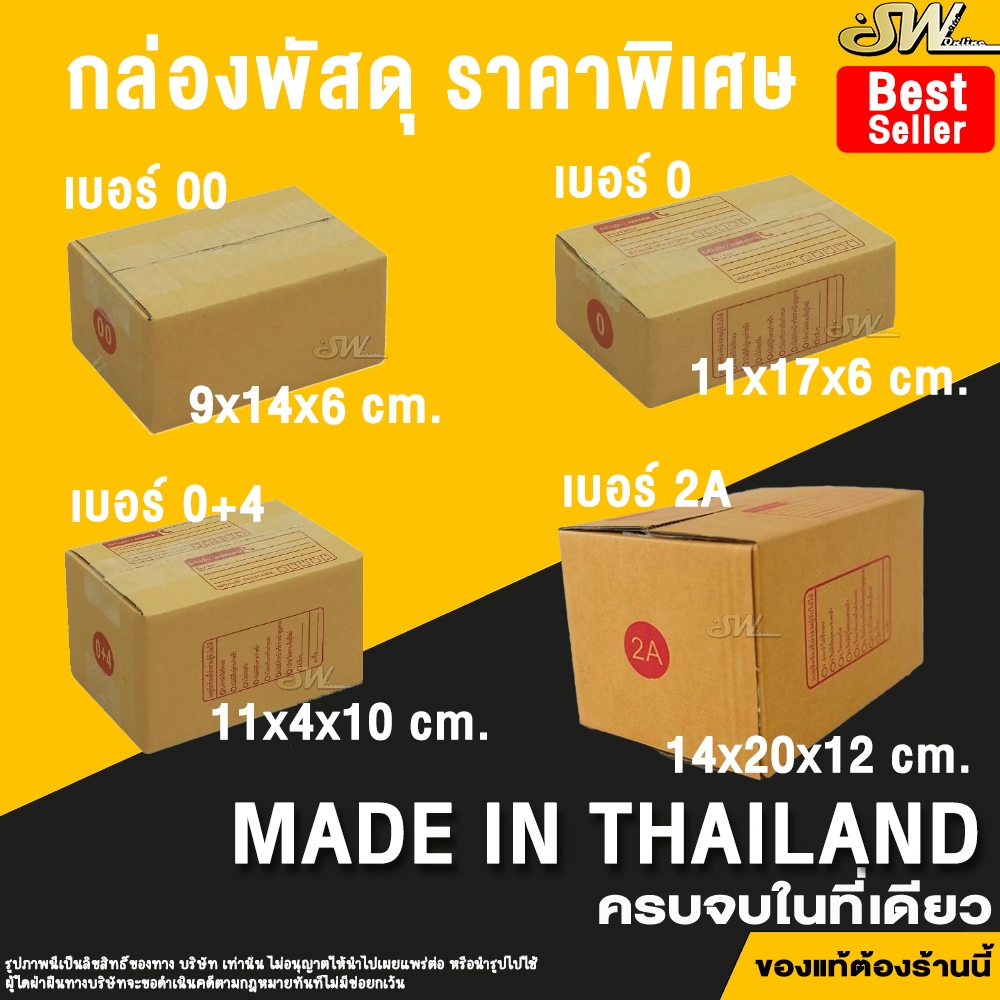 🚚 ส่งไว 🚚 กล่อง กล่องพัสดุ กล่องไปรษณีย์ เบอร์ 00 - 2A แพ็ค 20ใบ ราคาพิเศษ