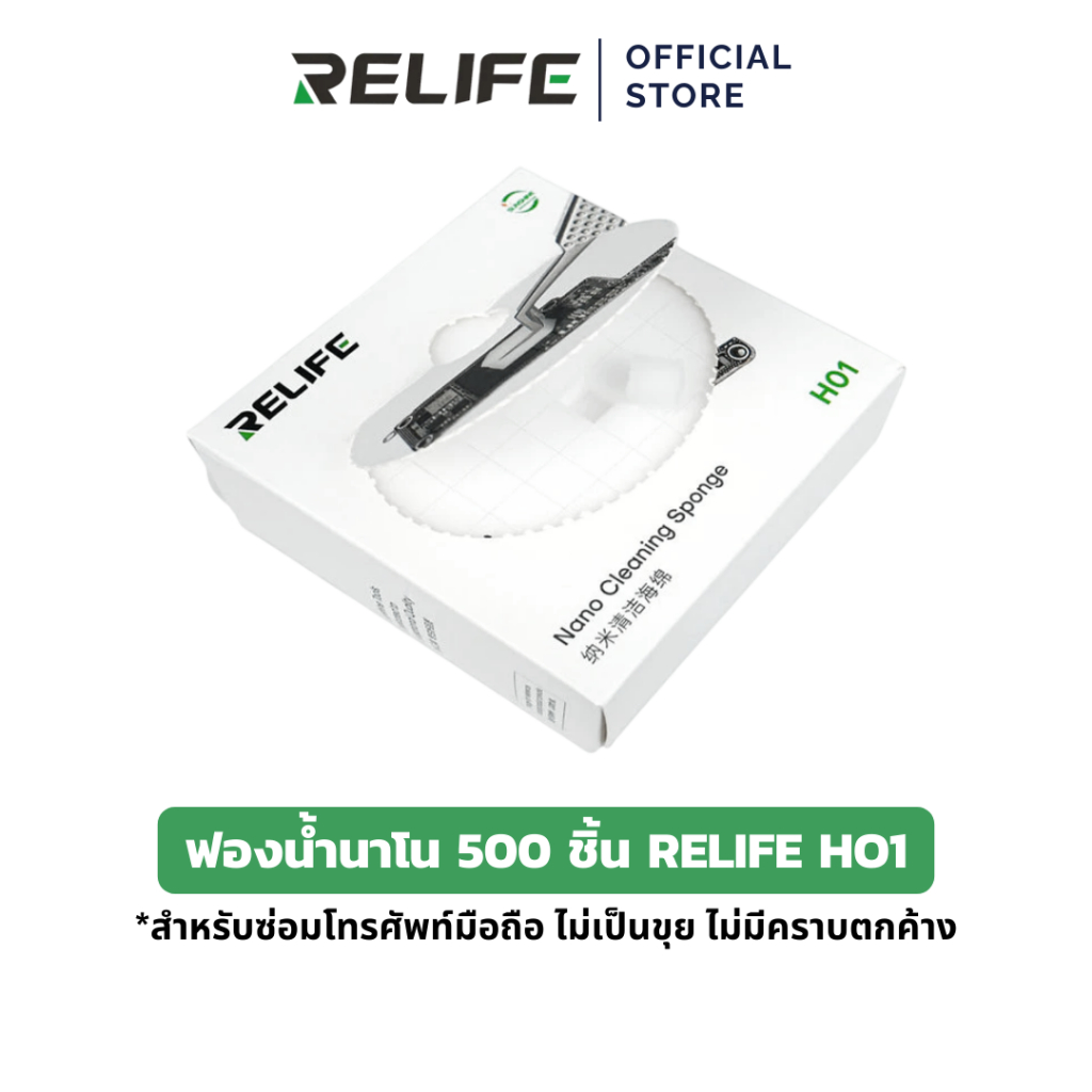 RELIFE ฟองน้ำนาโน HO1 ฟองน้ำทําความสะอาด 500 ชิ้น/กล่อง สําหรับซ่อมโทรศัพท์มือถือ