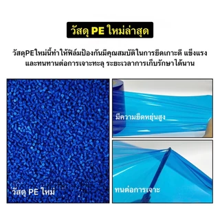 ฟิล์มกันรอย ฟิล์มป้องกันพื้นผิว PE เทปกันรอยขีดข่วน กว้าง10cm/30cm ยาว 100เมตร