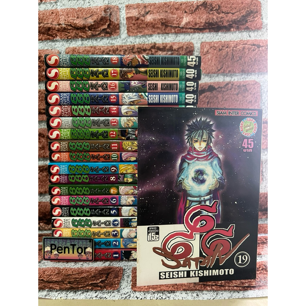 666 ซาตาน  (19 เล่มจบ)