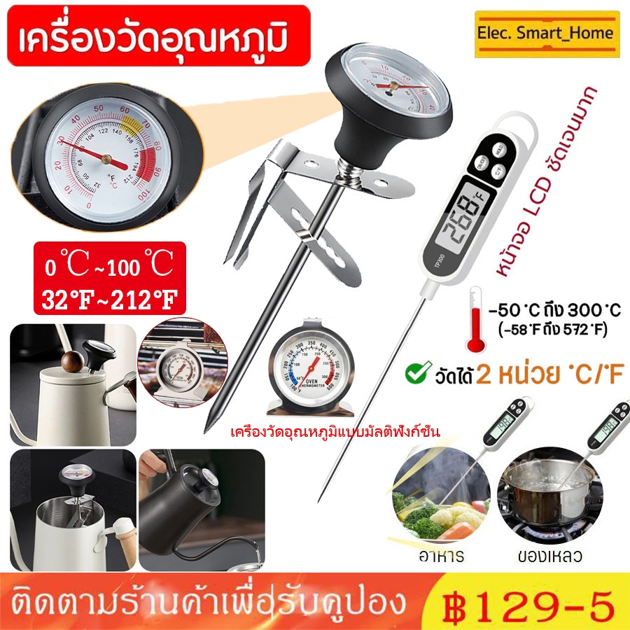 เทอร์โมมิเตอร์วัดอุณหภูมิอาห, ที่วัดอุณหภูมิกาแฟ สแตนเลส 0-100°C เทอโมมิเตอร์ น้ำมัน, อาหาร Timemore Coffee Thermometer