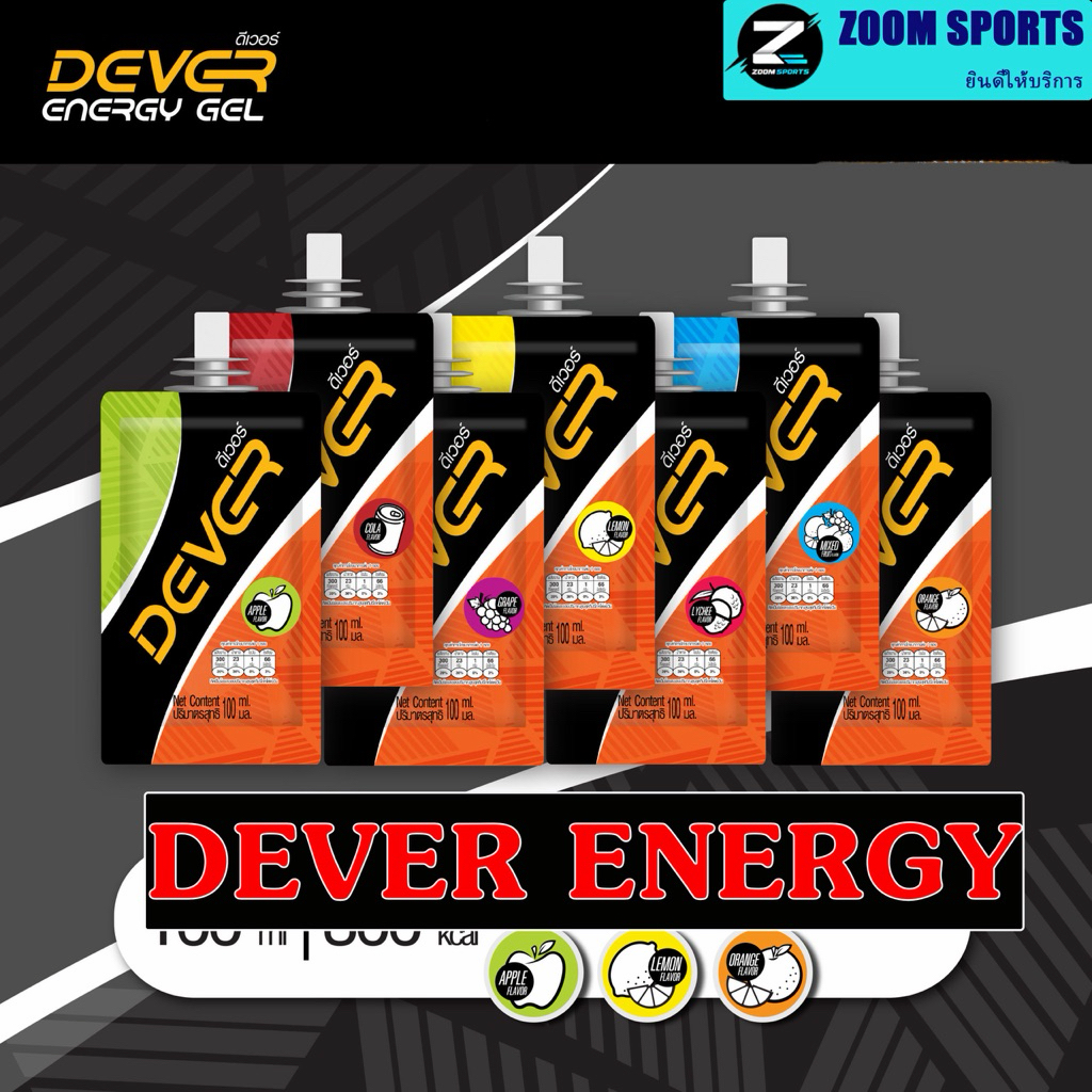 DEVER ENERGY GELดีเวอร์ 100ml เยลลี่ใหม่ซองใหญ่