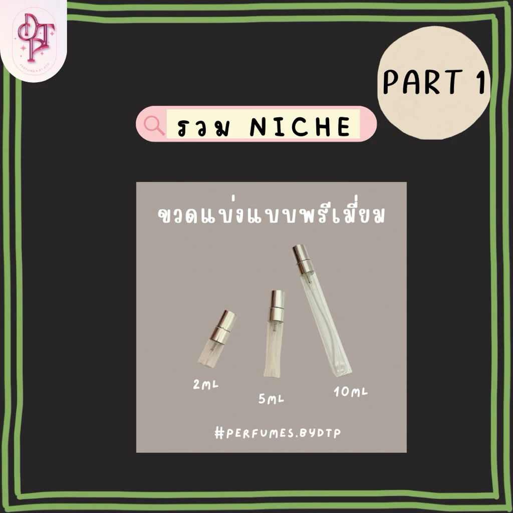 ขวดสเปรย์ขนาดเล็ก niche1 [รบกวนอ่านรายละเอียดสินค้าก่อนสั่งซื้อ]