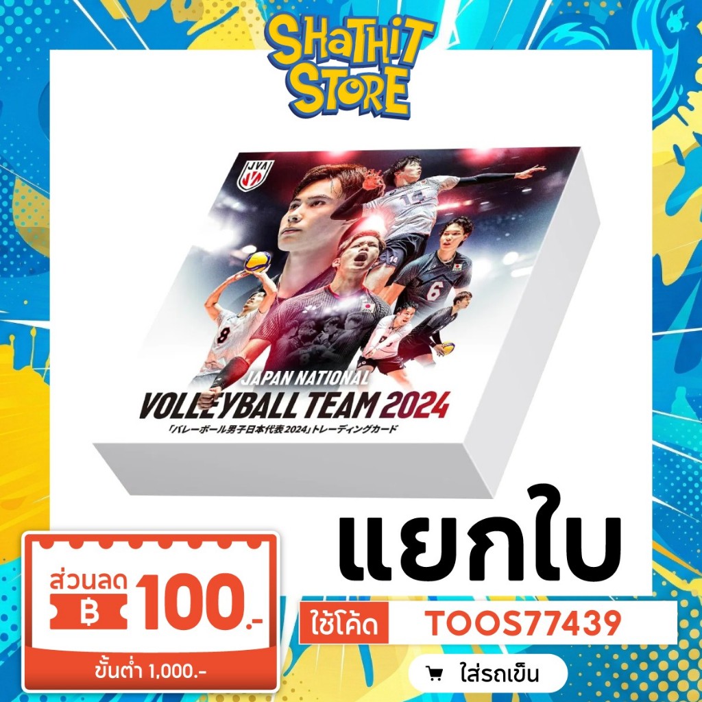 JVA 2024 Japan National Volleyball Team Card ขายแยกใบ RG / SP การ์ดแท้ พร้อมส่ง