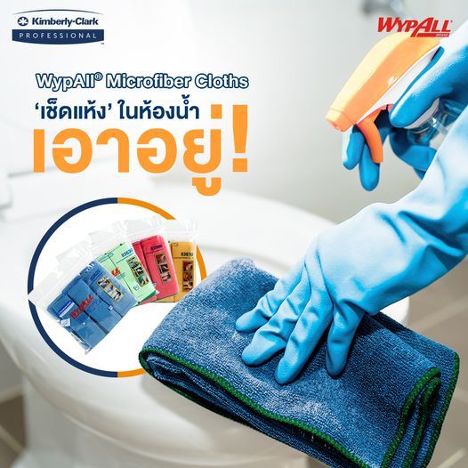 WYPALL Microfiber Cloths (ผ้าไมโครไฟเบอร์) - 1ห่อ