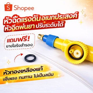 หัวกระบอกฉีดน้ำแรงดัน หัวฉีดแรงดัน หัวฉีดพ่นยา หัวทำมาจากทอง…