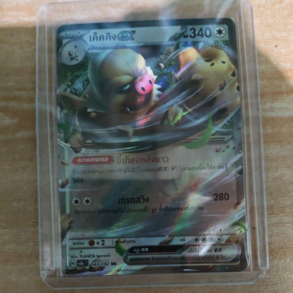 เค็คคิง ex sv8sT 143/182 RR ของแท้ พร้อมส่ง‼️