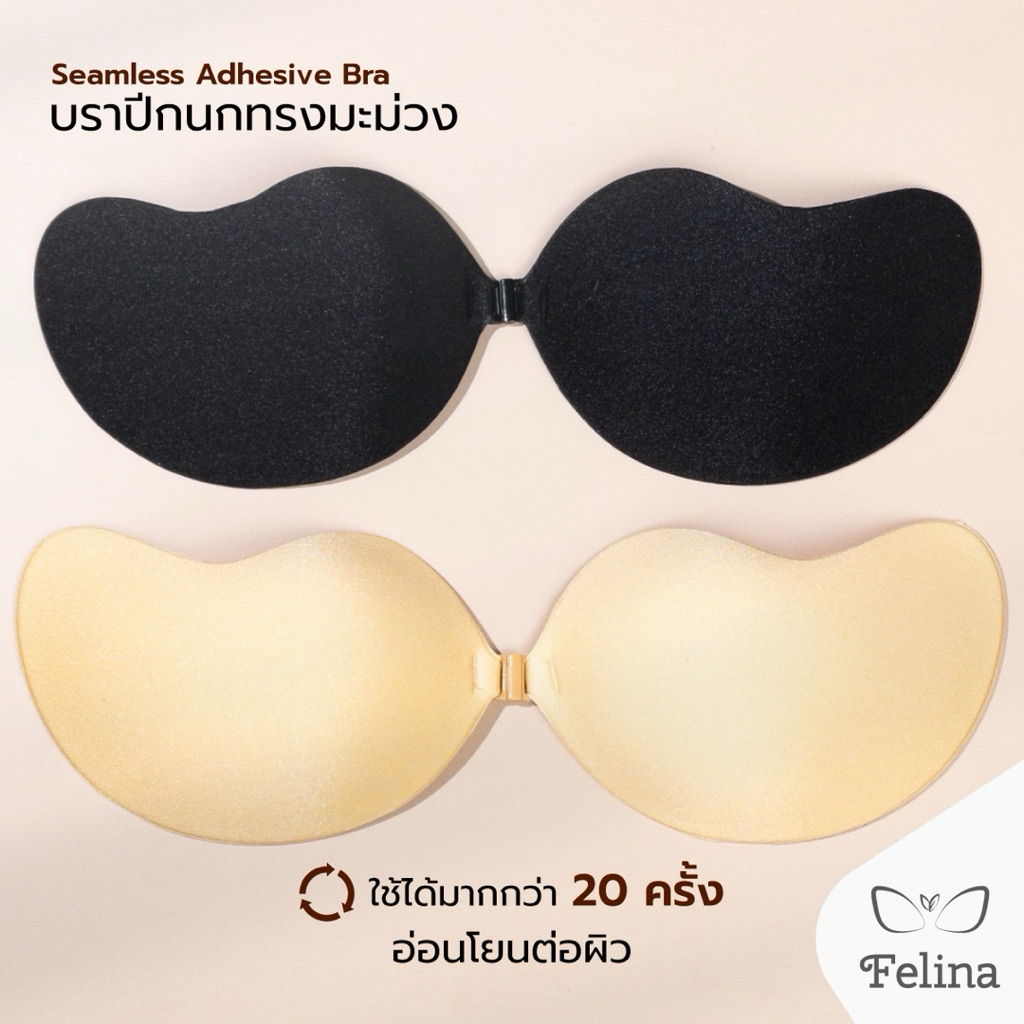 Felina บราปีกนก บราทรงมะม่วง บรามีกาว บราไร้ขอบ