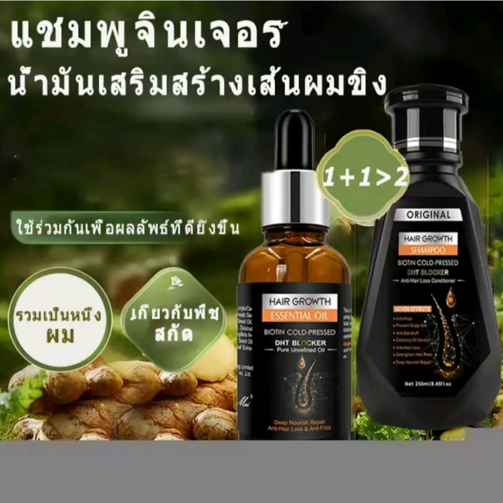 แชมูพู DHT แชมพูปลูกผม250ml ถนอมเส้นผม แชมพูสระผม แฮร์เซรั่มของแท้ ส่วนผสมจากธรรมชาติ ขิง ถนอมเส้นผม