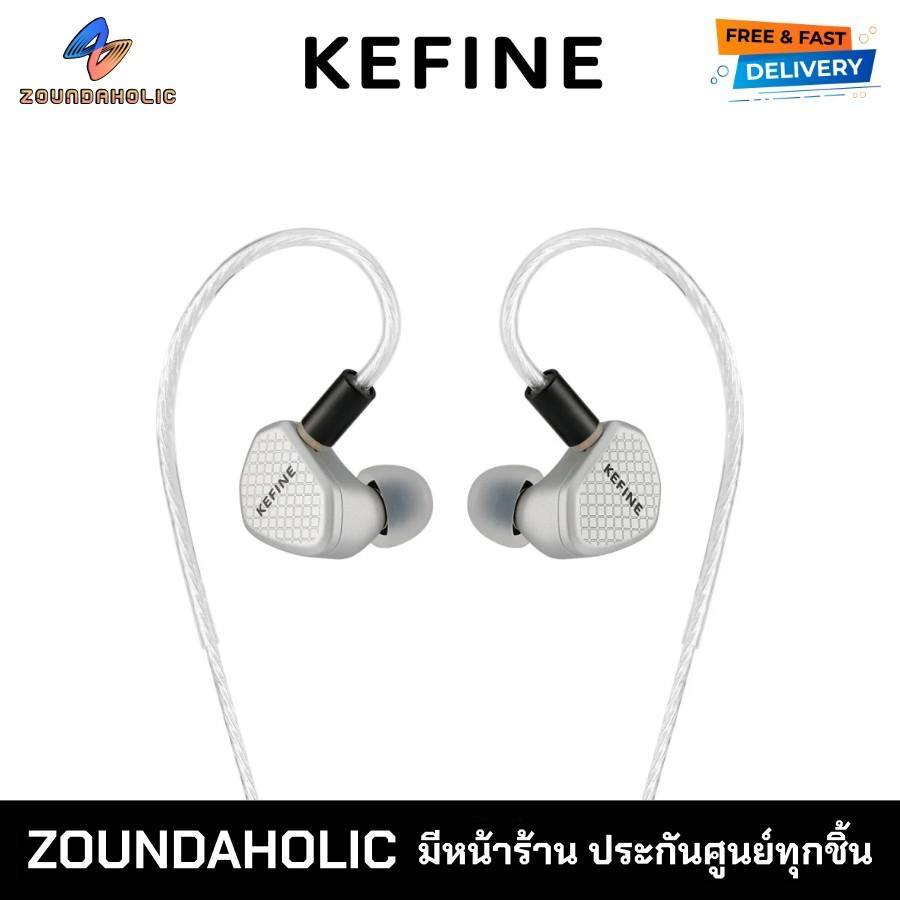 [ส่งทันที] Kefine Klean SV หูฟัง IEM ประกันศูนย์ไทย