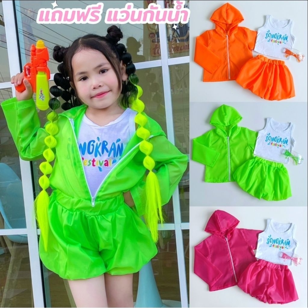 ชุดสงกรานต์เด็ก4ชิ้น ฮู้ดคลุมเสื้อกล้ามกางเกงบอลลูนแถมแว่น