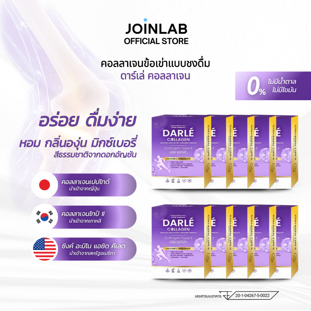 [SET] 10 กล่อง l Darle Collagen Type II คอลลาเจนข้อเข่า แบบชงดื่ม Zinc + งาดำ + พรีไบโอติก ( 10g x 5