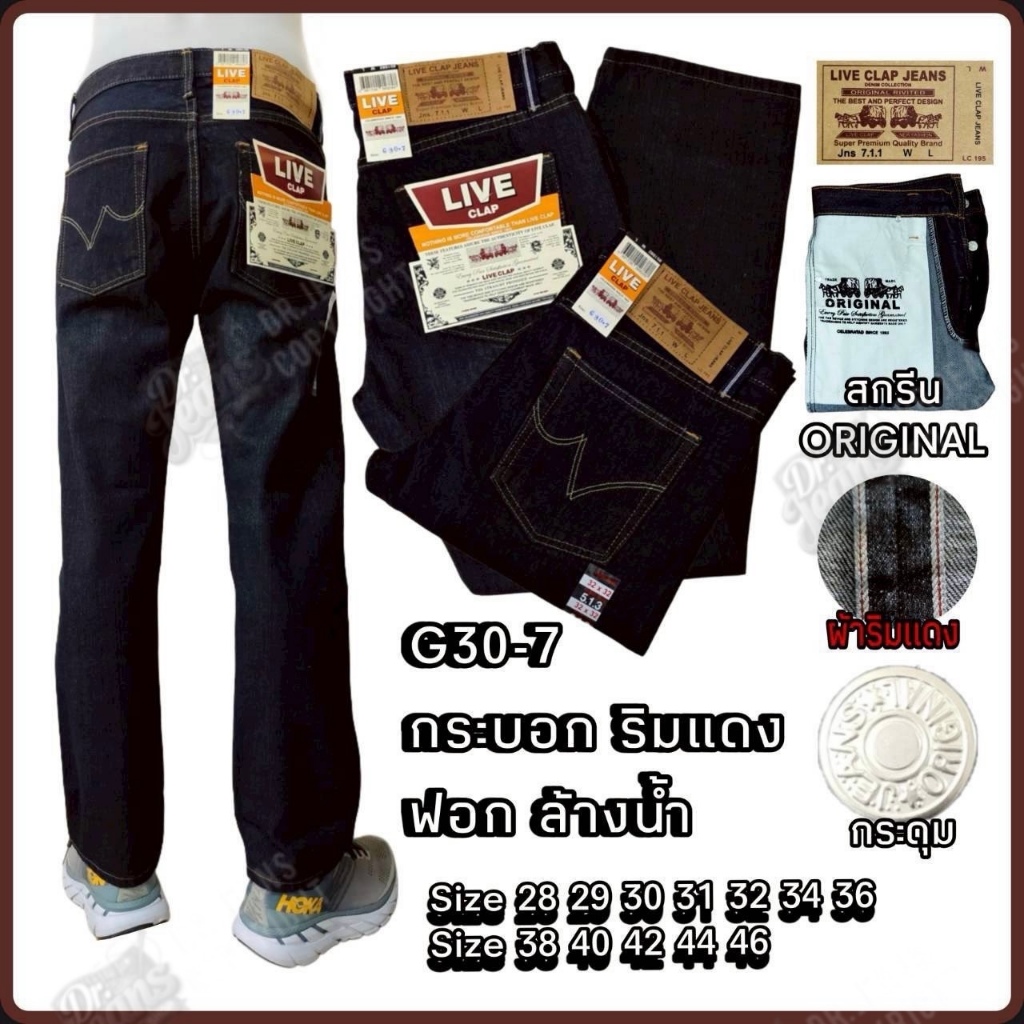 กางเกงยีนส์ขากระบอกริมแดง LIVE ผ้า One washed ผ้าหนา นุ่ม มีไซส์จัมโบ้ 28-44 ราคา ถูกที่สุด ดีลบีเคเค