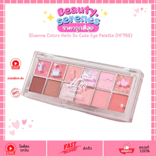 HF758 ซีเวนน่า คัลเลอร์ส ฮัลโหล โซ คิ้วท์ อาย พาเลท Sivanna Colors Hello So Cute Eye Palette