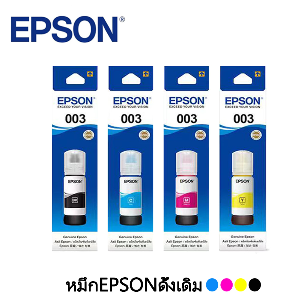 (พร้อมกล่อง)หมึก Epson 003 แท้ หมึกแท้ 100% L1110 /L1210 /L1216 /L1250 /L1256 /L3100