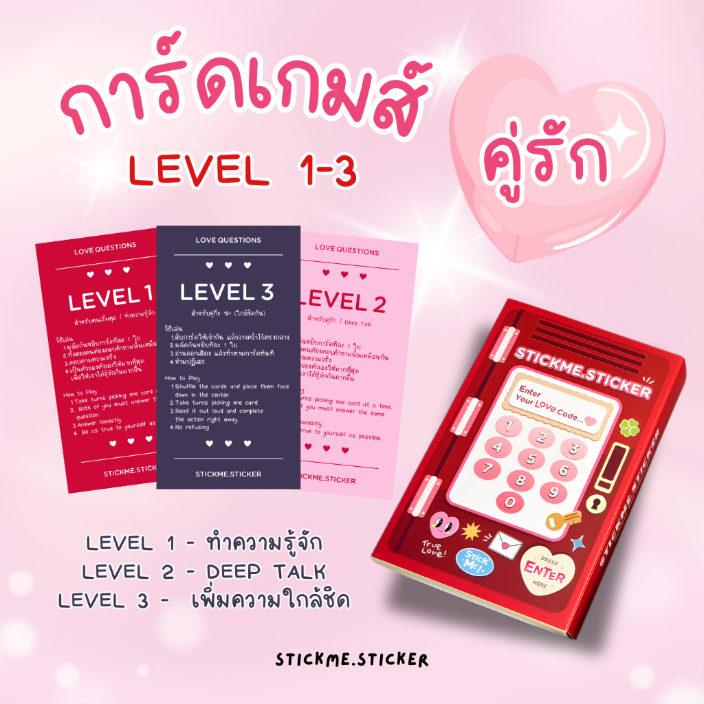 💖 Love Question Card Game การ์ดเกมส์สำหรับคู่รัก มี 3 ระดับ