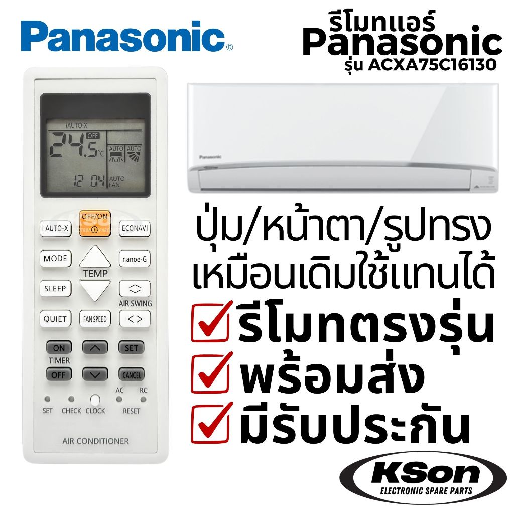 รีโมทแอร์ พานาโซนิค Panasonic Air Conditioner Remote Control รุ่น ACXA75C16130