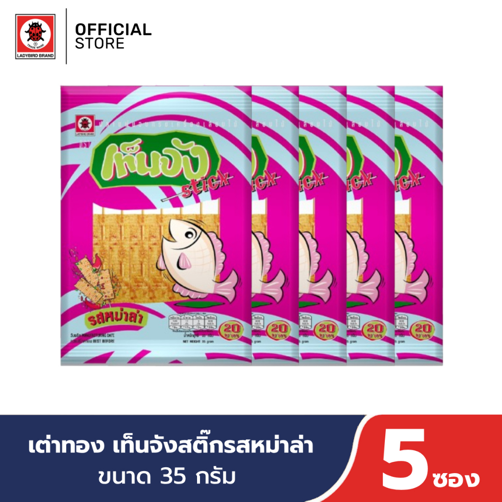 (5 ซอง) เต่าทอง เท็นจังสติ๊กรสหม่าล่า ขนาด 35 กรัม ซอง 20 บาท