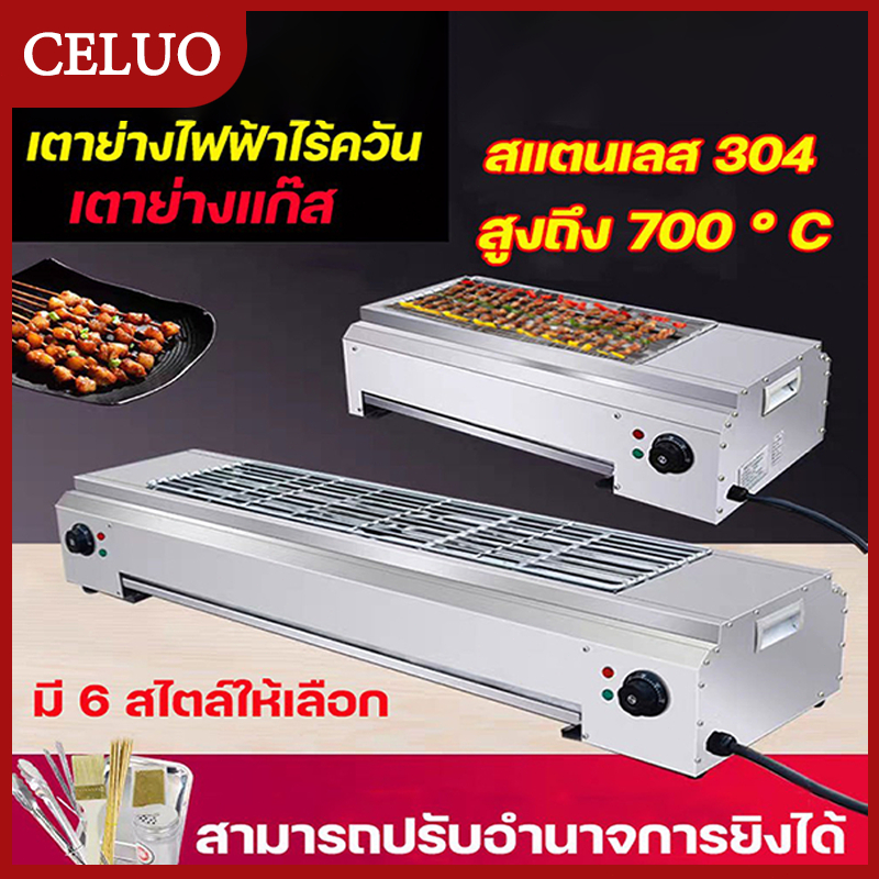 CELUO เชิงพาณิชย์ BBQ เตาย่างแก๊ส เตาย่าง เตาย่างไฟฟ้าในครัวเรือน เตาปิ้งย่าง สแตนเลส304 ไม่มีสารก่อมะเร็ง