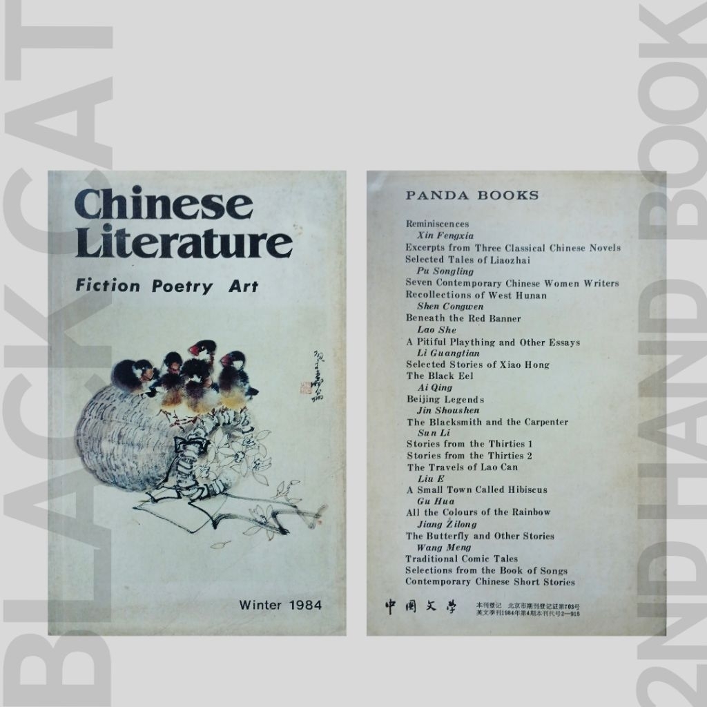 หนังสือภาษาอังกฤษ / Chinese Literature: Fiction Poetry Art / 1984