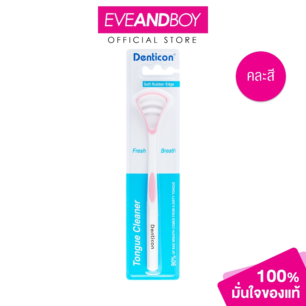 DENTICON - Tongue Cleaner (16g.) เดนติคอน อุปกรณ์ทำความสะอาดลิ้น แบบด้ามยาว