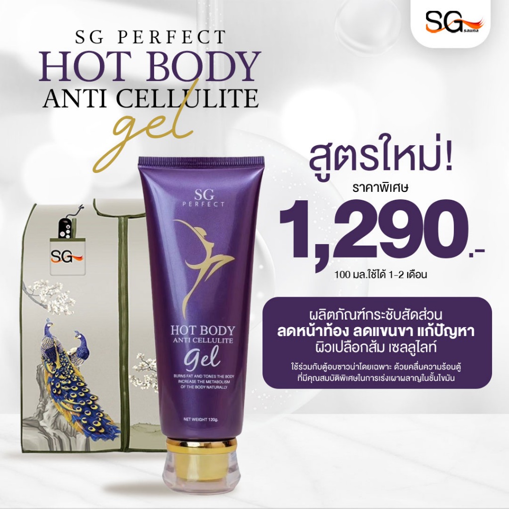 ใช้ร่วมกับตู้อบอินฟราเรด SG Sauna เบิร์นไขมัน คลื่นบำบัด ฟื้นสุขภาพ ซาวน่าของแท้ รับประกัน