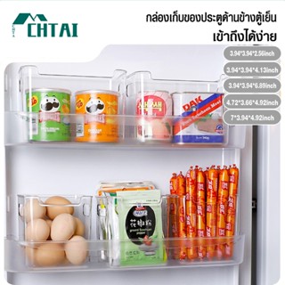 CHIATAI 【3 ขนาด】 ตู้เย็นด้านข้างประตูเก็บกล่องเก็บซอสขวดแห้ง…