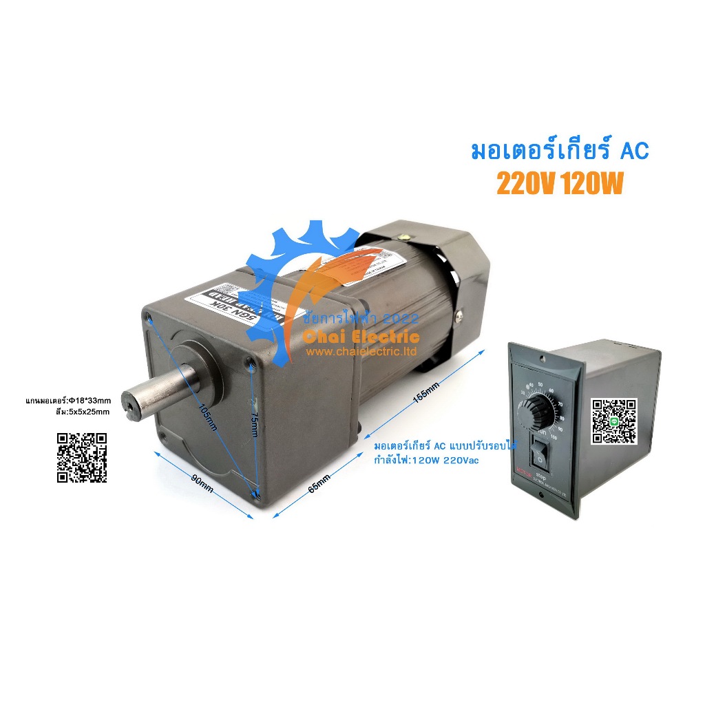 [พร้อมส่งจากไทย] มอเตอร์เกียร์ AC 5IK120RGN-C 120W 220VAC เกียร์ทด รุ่นปรับความเร็วรอบ AC Speed Cont