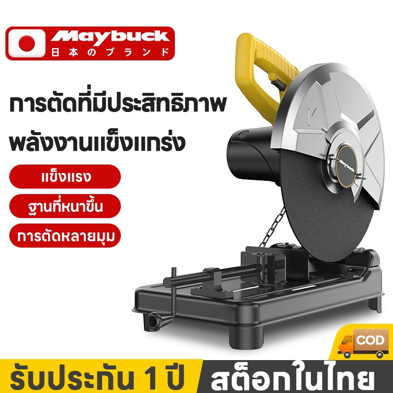 Maybuck เครื่องตัดไฟเบอร์ แท่นตัดไฟเบอร์ 7/14 นิ้ว เครื่องตัดเหล็ก 3600W  มอเตอร์ทองแดง แท่นตัดเหล็ก