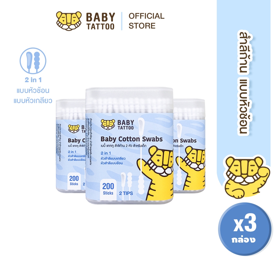 BABY TATTOO คอตตอนบัต 2 หัว 1 กล่อง 200 ชิ้น สำลีก้านแบบหัวโค้ง ออกแบบมินิหัวช้อน สำหรับเด็กแรกเกิด