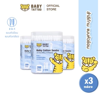 BABY TATTOO คอตตอนบัต 2 หัว 1 กล่อง 200 ชิ้น สำลีก้านแบบหัวโค้ง ออกแบบมินิหัวช้อน สำหรับเด็กแรกเกิด