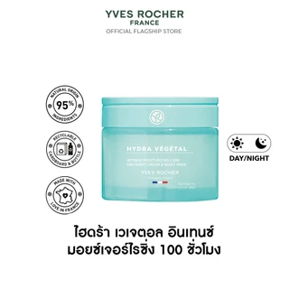 อีฟ โรเช Yves Rocher Hydra Vegetal 100h Non-Stop Intense Moisturizing Care 75 มล. มอยส์เจอไรเซอร์ ครีม