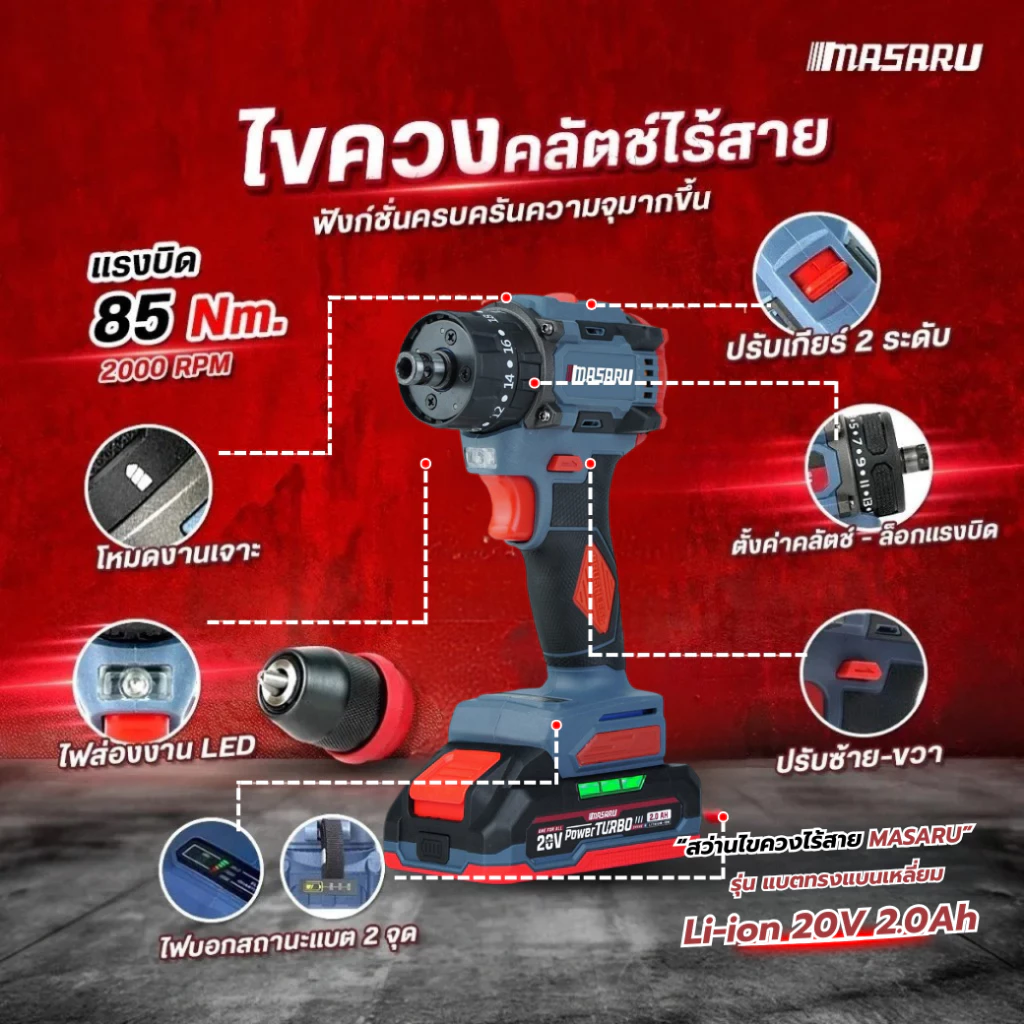Masaru สว่านไขควงกระแทกไร้สาย SCDI-105 ไขควงไร้สาย สว่าน 3 ระบบ กระแทก แบตเตอรี่ลิเทียม ถอดหัวได้