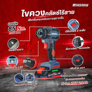 Masaru สว่านไขควงกระแทกไร้สาย SCDI-105 ไขควงไร้สาย สว่าน 3 ระบบ กระแทก แบตเตอรี่ลิเทียม ถอดหัวได้