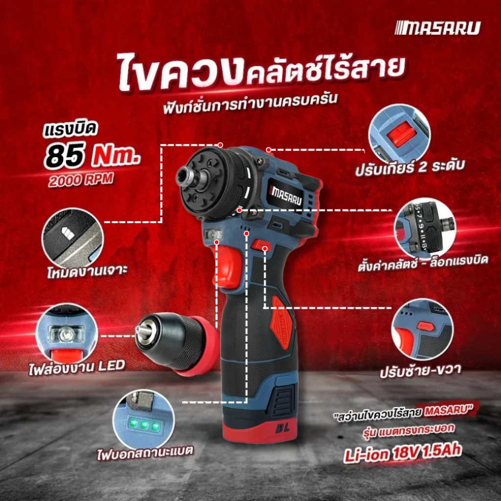 Masaru สว่านไขควงไร้สาย MSR-CD204 สว่านไฟฟ้า สว่านไร้สาย 2 ระบบ งานเจาะ งานสกรู ถอดหัวได้