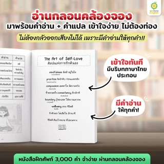 หนังสือเก่งศัพท์ในชีวิตประจำวัน 3,000 คำ จำง่าย ผ่านกลอนคล้องจอง หนังสือภาษาอังกฤษ by Opendurian OPDENG