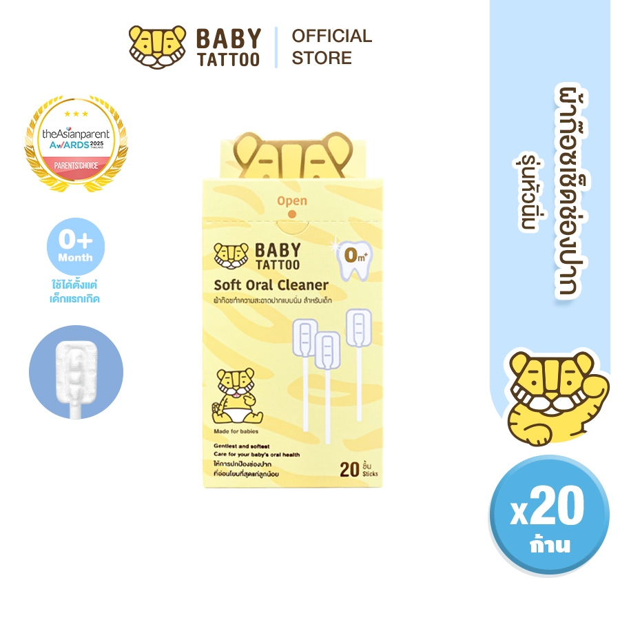 BABY TATTOO ผ้าก๊อซทำความสะอาดช่องปาก แบบหัวนิ่ม สำหรับเด็ก 0-8 เดือน (1 กล่อง 20 ชิ้น) เบบี้ เเทททู