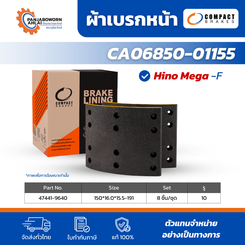 COMPACT ผ้าเบรกหน้า HINO MEGA 320 / หัวลาก 380 แรง | ผ้าเบรกรถบรรทุก สิบล้อ หัวลาก