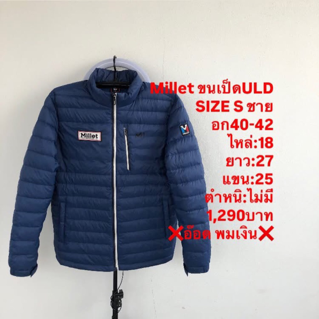 เสื้อขนเป็ดแบรนด์millet