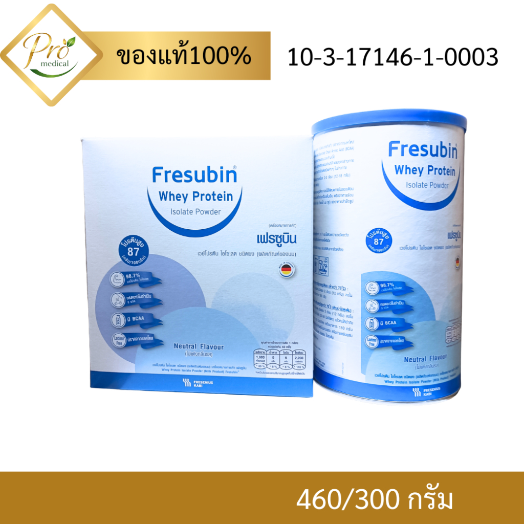 Fresubin ผง โปรตีนผง 460กรัม/300กรัม