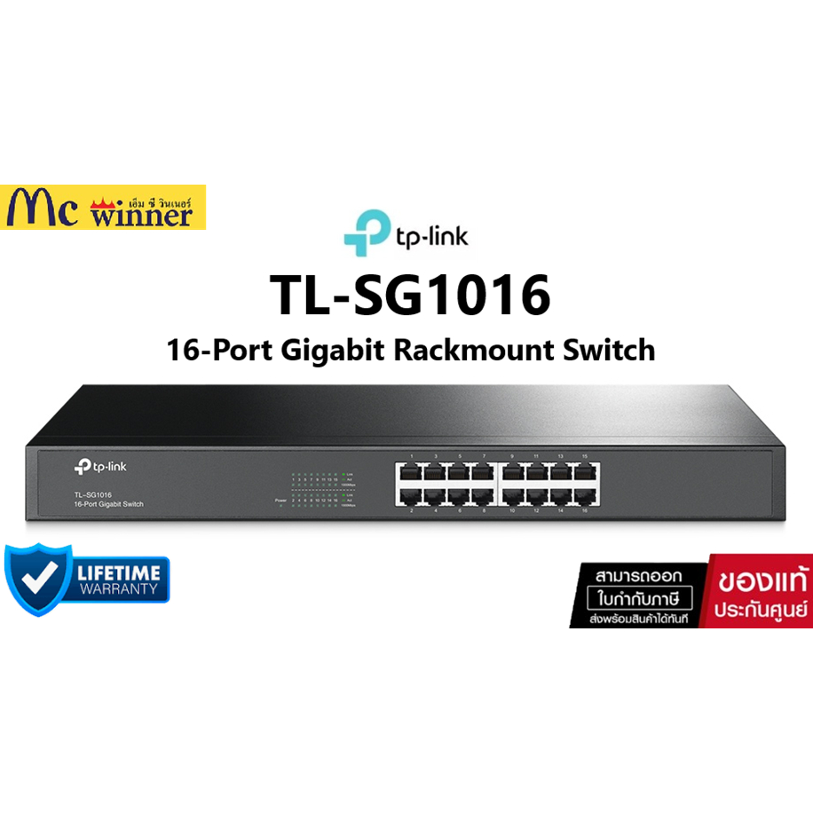 TP-LINK  TL-SG1016 19" สวิตช์ Gigabit แบบติดตั้งบนแร็ค 16 พอร์ต -ประกัน  Lifetime