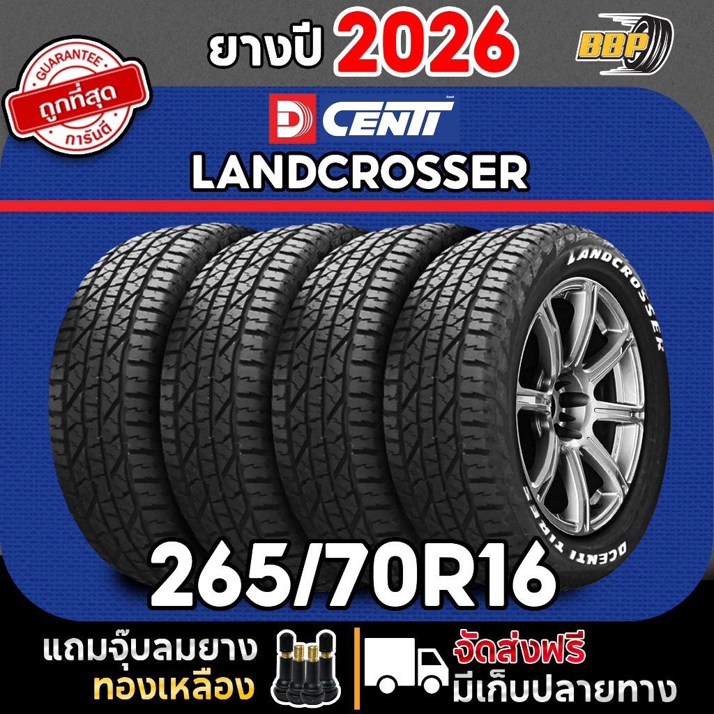 🔥ส่งฟรี🔥Dcenti ยางไทย 265/70R16 รุ่น LandCrosser ปี 25 - 26 (4,2) เส้น ฟรีจุ๊บลมยางประกันคุณภาพทุกเส