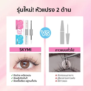【สินค้าใหม่】SKYMI มาสคาร่ากาวติดขนตา 2in1 ละมุนเป็นธรรมชาติ แห้งไว สูตรอ่อนโยนไม่ทำร้ายดวงตา ปัดปุ๊บ ติดปั๊บ S16
