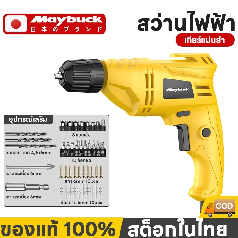 Maybuck สว่านไฟฟ้า 500W สว่านกระแทก ปรับรอบซ้าย-ขวา สว่าน เจาะปูน เหล็ก ไม้ได้ แรงดี