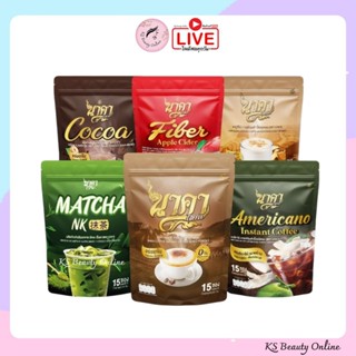 NAKA นาคา เอสเพรสโซ่ / มัทฉะ / อเมริกาโน / คาปูชิโน / โกโก้ …