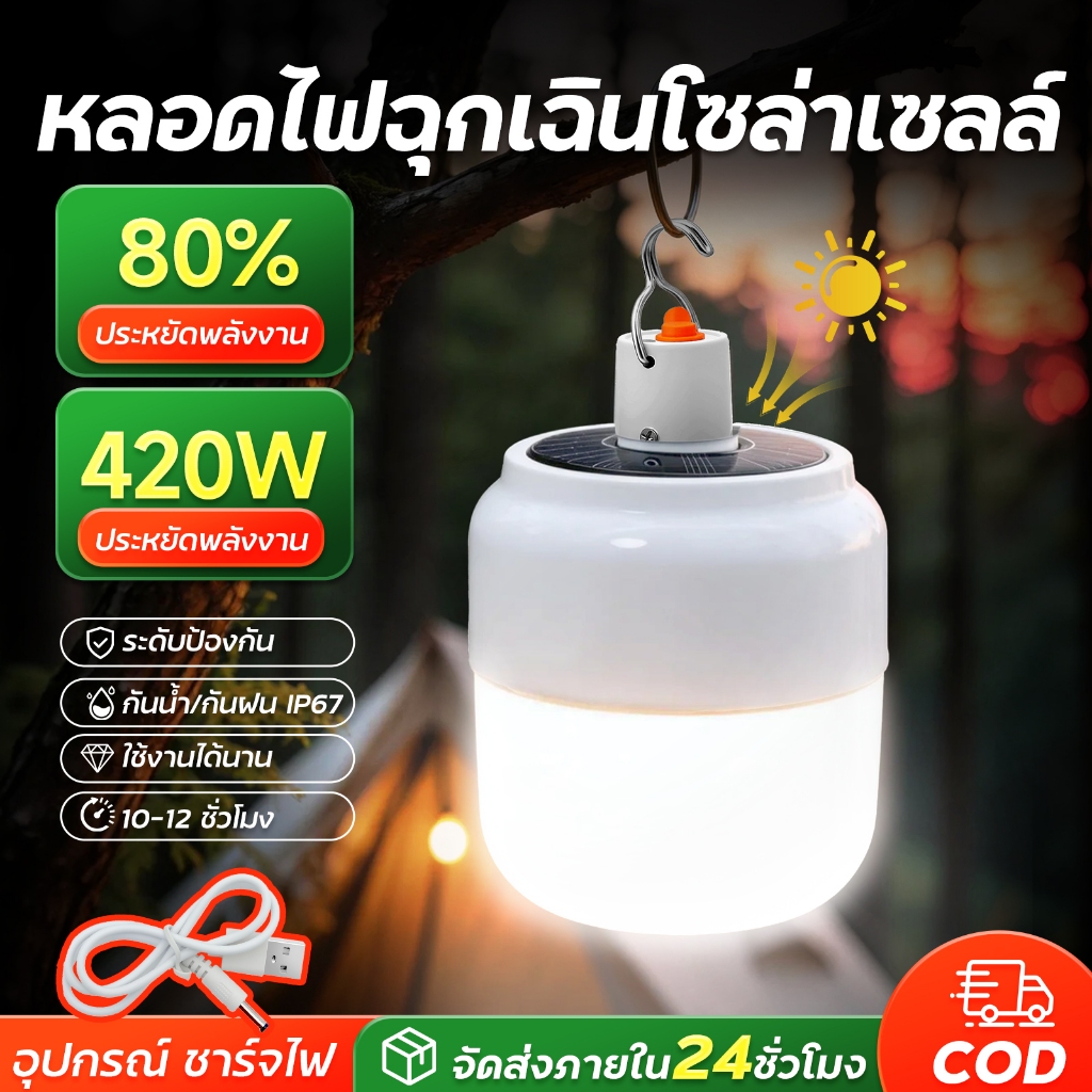 หลอดไฟพกพา หลอดไฟโซล่าเซล หลอดไฟ led 420W ไฟฉุกเฉิน solar หลอดไฟ Mobile LEDหลอดไฟฉุกเฉิน USB