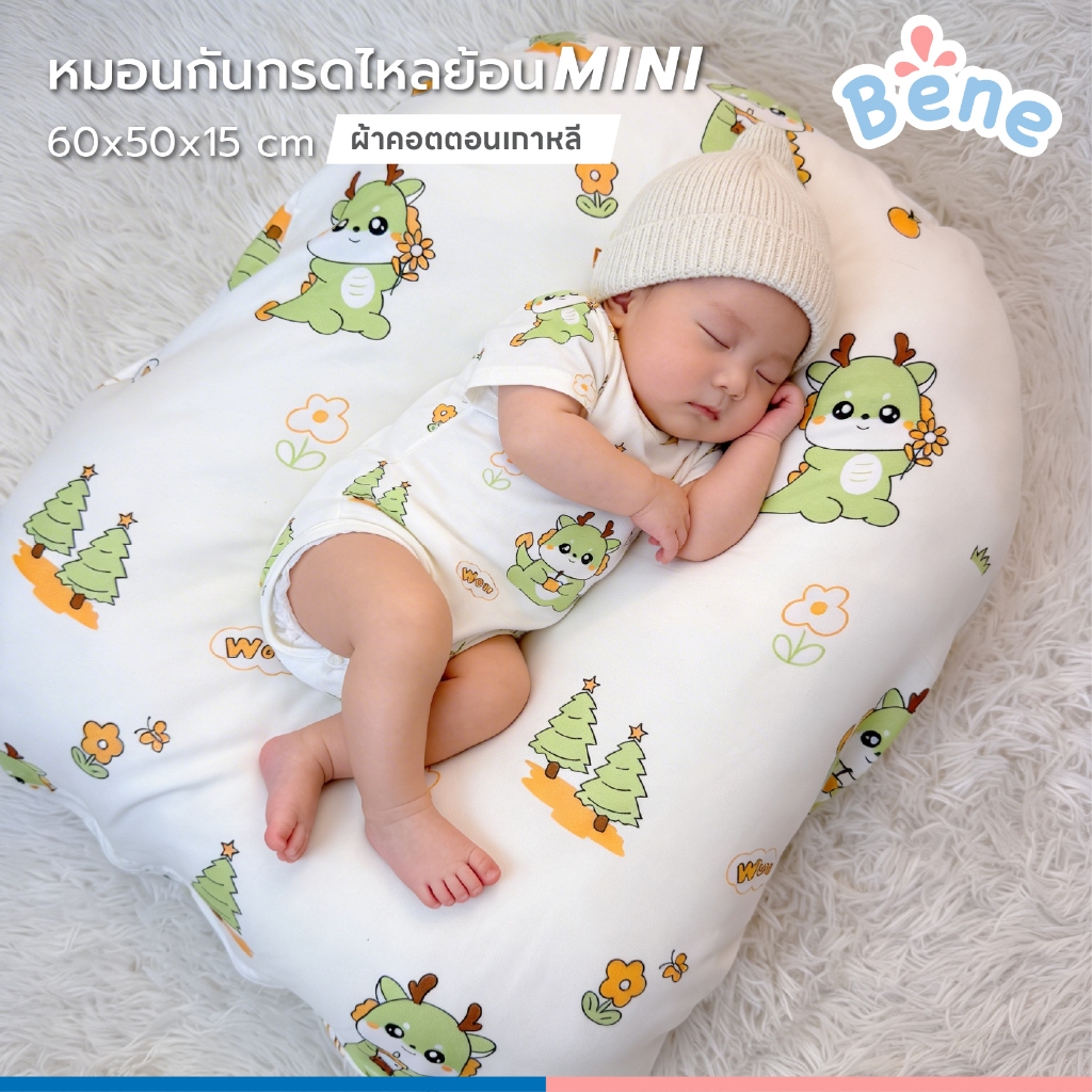Dekkids Baby หมอนกันกรดไหลย้อน mini ผ้าคอตตอลเกาหลี ถอดซักได้ – โปรปัง